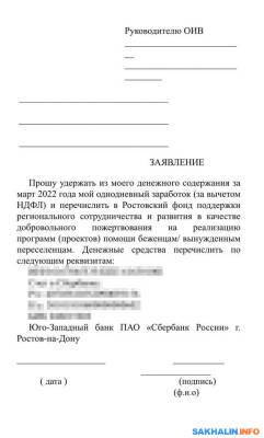 Сахалинских бюджетников обязывают жертвовать беженцам часть зарплаты - sakhalin.info