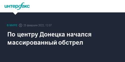 По центру Донецка начался массированный обстрел - interfax.ru - Москва - Россия - Украина - ДНР - Донецк - ЛНР