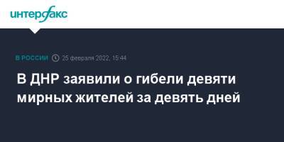 В ДНР заявили о гибели девяти мирных жителей за девять дней - interfax.ru - Москва - ДНР