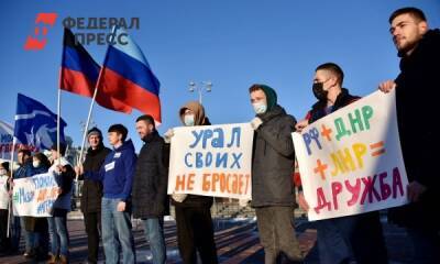 В центре Екатеринбурга прошел молодежный митинг за помощь Донбассу - fedpress.ru - Россия - Украина - Екатеринбург