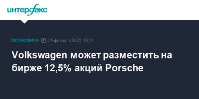 Porsche - Volkswagen может разместить на бирже 12,5% акций Porsche - interfax.ru - Москва - Германия