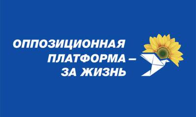 В ОПЗЖ заявили о своей готовности оказать всю необходимую помощь в переговорном процессе по прекращению огня в Украине - capital.ua - Украина