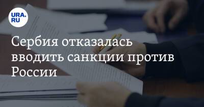 Владимир Путин - Борис Джонсон - Александр Вучич - Джо Байден - Сербия отказалась вводить санкции против России - ura.news - Россия - США - Украина - Англия - Сербия