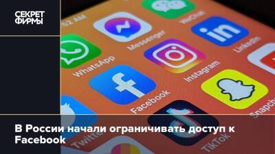 В России начали ограничивать доступ к Facebook - secretmag.ru - Россия