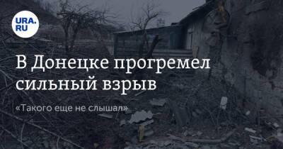 Владимир Путин - Дмитрий Песков - В Донецке прогремел сильный взрыв. «Такого еще не слышал» - ura.news - Москва - Россия - Украина - Донецк