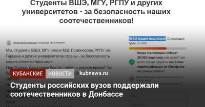 Студенты российских вузов поддержали соотечественников в Донбассе - kubnews.ru - Россия - Украина - ДНР - Ростовская обл. - ЛНР - Донецкая обл.