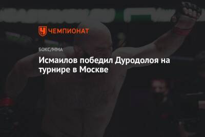 Магомед Исмаилов - Исмаилов победил Дуродолоя на турнире в Москве - championat.com - Москва - Россия - Нигерия