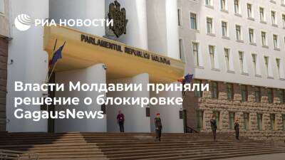 Молдавия - Власти Молдавии помимо Sputnik приняли решение о блокировке GagausNews - ria.ru - Москва - Молдавия
