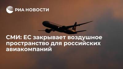Владимир Путин - ARD: Евросоюз закрывает воздушное пространство для российских авиакомпаний - ria.ru - Россия - США - Украина - Англия - Германия - Берлин - Донецкая обл.