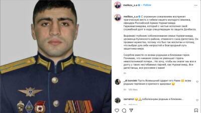 Сергей Меликов - Нурмагомед Гаджимагомедов - Российские власти впервые признали гибель военного в Украине - svoboda.org - Россия - Украина - респ. Ингушетия - респ. Дагестан
