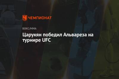 Ислам Махачев - Арман Царукян - Бобби Грин - Царукян победил Альвареза на турнире UFC - championat.com - Россия - США - Вегас