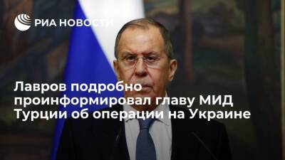 Владимир Путин - Сергей Лавров - Глава МИД Лавров подробно проинформировал турецкого коллегу об операции на Украине - ria.ru - Москва - Россия - Украина - Турция - ДНР - ЛНР