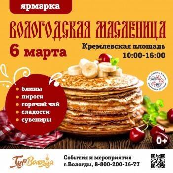 Ярмарка «Вологодская Масленица» пройдет в областной столице на следующей неделе - vologda-poisk.ru - Вологда