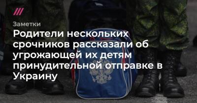 Родители нескольких срочников рассказали об угрожающей их детям принудительной отправке в Украину - tvrain.ru - Украина - Ленинградская обл. - Саратовская обл. - Белгородская обл. - Брянская обл.