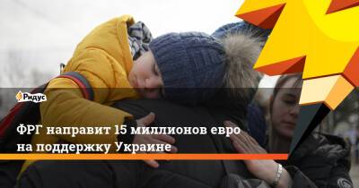 Владимир Путин - Владимир Мединский - Анналена Бербок - ФРГ направит 15 миллионов евро на поддержку Украине - ridus.ru - Россия - Украина - Белоруссия - Германия - Берлин