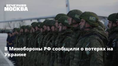 Виктор Литовкин - Игорь Конашенков - В Минобороны РФ сообщили о потерях на Украине - vm.ru - Россия - Украина - Минобороны