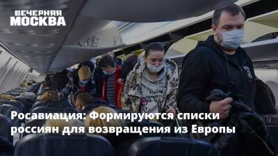 Владимир Путин - Росавиация: Формируются списки россиян для возвращения из Европы - vm.ru - Россия - Украина - Киев - ДНР - ЛНР - Ляйен - Европа