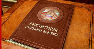 Игорь Карпенко - Белоруссия приняла поправки в конституцию - profile.ru - Белоруссия - Конституция