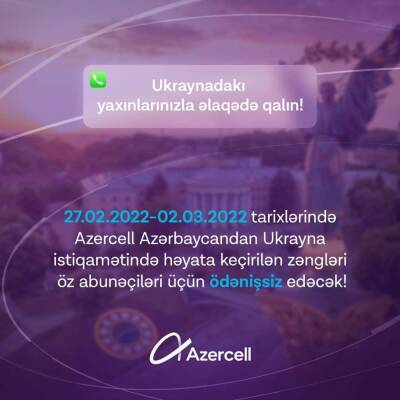 Azercell продолжает поддерживать своих абонентов в связи с ситуацией в Украине! - trend.az - Украина - Азербайджан