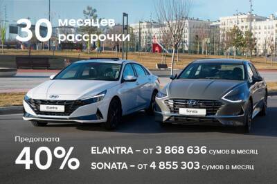 Hyundai Auto Asia предлагает новую рассрочку на 30 месяцев - gazeta.uz - Узбекистан