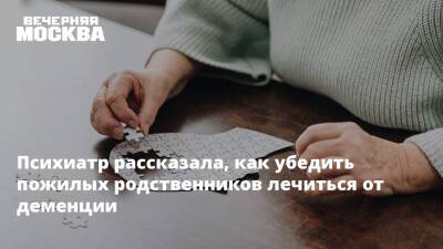 Психиатр рассказала, как убедить пожилых родственников лечиться от деменции - vm.ru