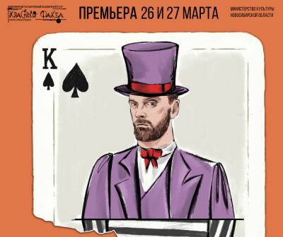 «Красный факел» представит премьеру водевиля «Свадьба Кречинского» - sib.fm - Москва - Франция - Румыния