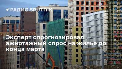 Ильдар Хусаинов - Эксперт спрогнозировал ажиотажный спрос на жилье до конца марта - smartmoney.one - Россия