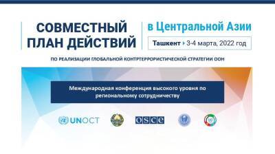 Шавкат Мирзиеев - В Ташкенте состоится Международная конференция высокого уровня по региональному сотрудничеству государств Центральной Азии в борьбе с терроризмом - trend.az - Россия - Китай - США - Узбекистан - Ташкент