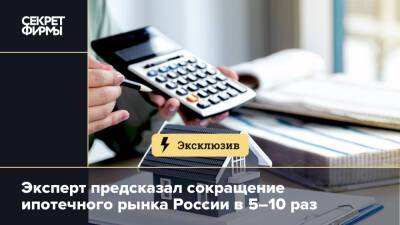 Павел Сигал - Эксперт предсказал сокращение ипотечного рынка России в 5–10 раз - secretmag.ru - Россия