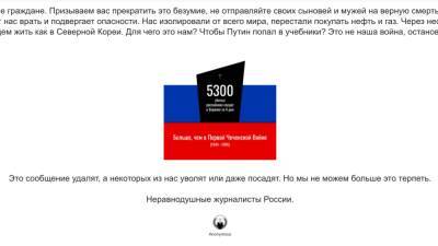 Хакеры разместили на сайтах многих СМИ РФ антивоенное сообщение - svoboda.org - Россия - Украина