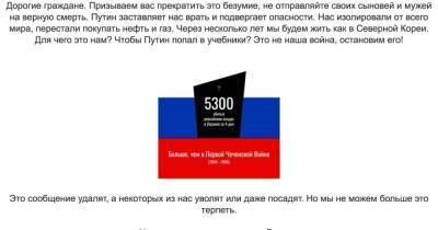 На сайтах российских СМИ появились призывы остановить войну в Украине - focus.ua - Россия - Украина - КНДР