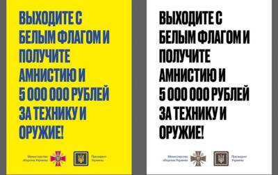 Алексей Резников - Украина предлагает по 5 млн рублей солдатам РФ за сложенное оружие - korrespondent.net - Россия - Украина