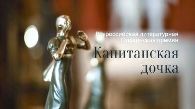 Ульяновцы могут стать соискателями премии «Капитанская дочка» - ulpravda.ru - Россия - Оренбургская обл.