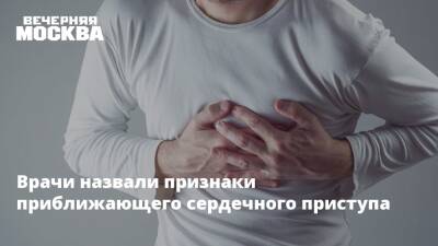 Анна Кореневич - Врачи назвали признаки приближающего сердечного приступа - vm.ru
