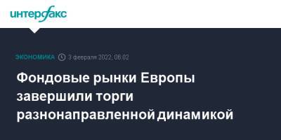 Фондовые рынки Европы завершили торги разнонаправленной динамикой - interfax.ru - Москва - Австрия - Швейцария