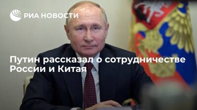 Владимир Путин - Си Цзиньпин - Президент России Путин заявил, что Москва и Пекин учитывают интересы друг друга - ria.ru - Москва - Россия - Китай - Индия - Пекин