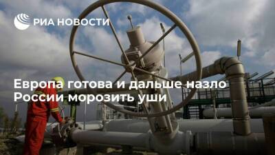 Европа готова и дальше назло России морозить уши - smartmoney.one - Норвегия - Россия - Китай - США - Якутск