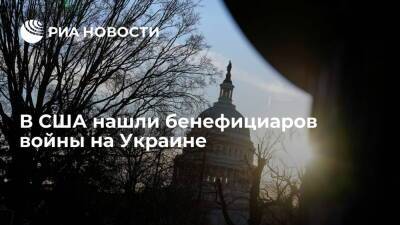The New Republic: власти США используют войну на Украине для продвижения своего газа - ria.ru - Москва - Россия - США - Украина - Киев - ДНР - ЛНР