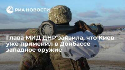 Наталья Никонорова - Глава МИД ДНР Никонорова: Киев применил в Донбассе западное оружие при обстреле в Еленовке - ria.ru - Москва - Россия - США - Украина - Киев - Вашингтон - Англия - Лондон - Турция - Франция - Румыния - Эстония - ДНР - Донецк - Польша - Литва - Канада - Болгария - Чехия - Брюссель - с. 2014 Года