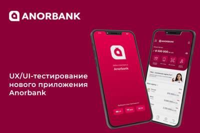 ANORBANK провел исследование своего мобильного приложения с помощью UX/UI-тестирования - gazeta.uz - Узбекистан