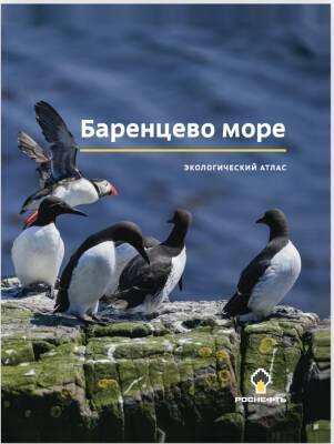 Экологический атлас «Роснефти» получил престижную премию - polit.ru - Россия - Экология