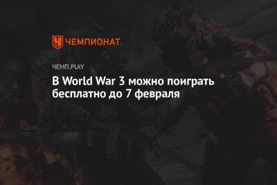 World War 3 можно скачать бесплатно до 7 февраля - championat.com - Москва - Берлин - Варшава