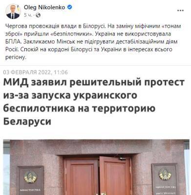Олег Николенко - Вбросы о тоннах оружия и украинских беспилотниках: как Беларусь подыгрывает дестабилизационным действиям РФ - narodna-pravda.ua - Украина - Белоруссия - Росія