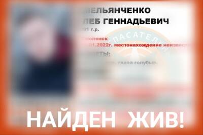 В Смоленске завершен поиск юноши 2001 года рождения, пропавшего 11 января - mk-smolensk.ru - Смоленск - Смоленская обл.