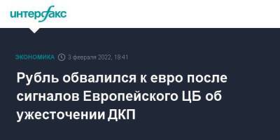 Кристин Лагард - Англия - Рубль обвалился к евро после сигналов Европейского ЦБ об ужесточении ДКП - smartmoney.one - Москва - США - Англия - Москва