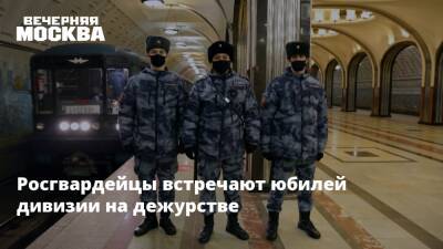 Росгвардейцы встречают юбилей дивизии на дежурстве - vm.ru - Саратов