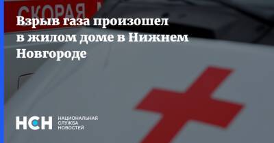 Взрыв газа произошел в жилом доме в Нижнем Новгороде - nsn.fm - Нижний Новгород - Нижний Новгород