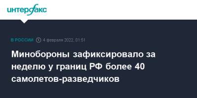 Минобороны зафиксировало за неделю у границ РФ более 40 самолетов-разведчиков - interfax.ru - Москва - Россия