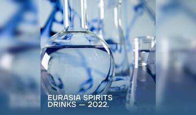 Продукция «Башспирта» признана лучшей на конкурсе «Eurasia Spirits Drinks — 2022» - mkset.ru - Москва - Россия - Казахстан - Белоруссия