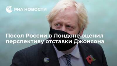 Борис Джонсон - Андрей Келин - Посол России в Лондоне Келин: премьер Борис Джонсон не уйдет в отставку - ria.ru - Россия - Англия - Лондон - Лондон - Великобритания